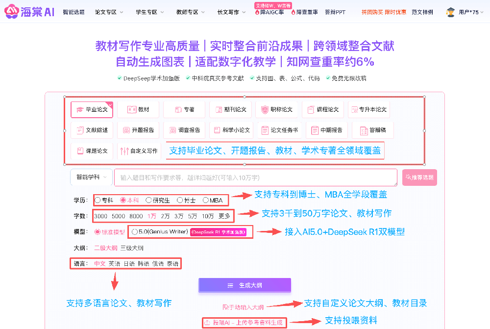 AI助力教材编写，实现低查重，快速生成高质量教学内容！